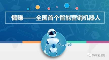 2018，微炫客以智能機(jī)器人銷售助力中小企業(yè)打好轉(zhuǎn)型“攻堅(jiān)戰(zhàn)”