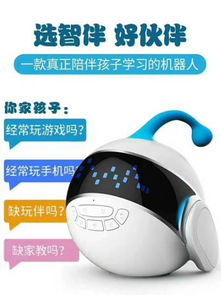 智伴智能機(jī)器人零售誠(chéng)招代理商，共創(chuàng)人工智能新藍(lán)海